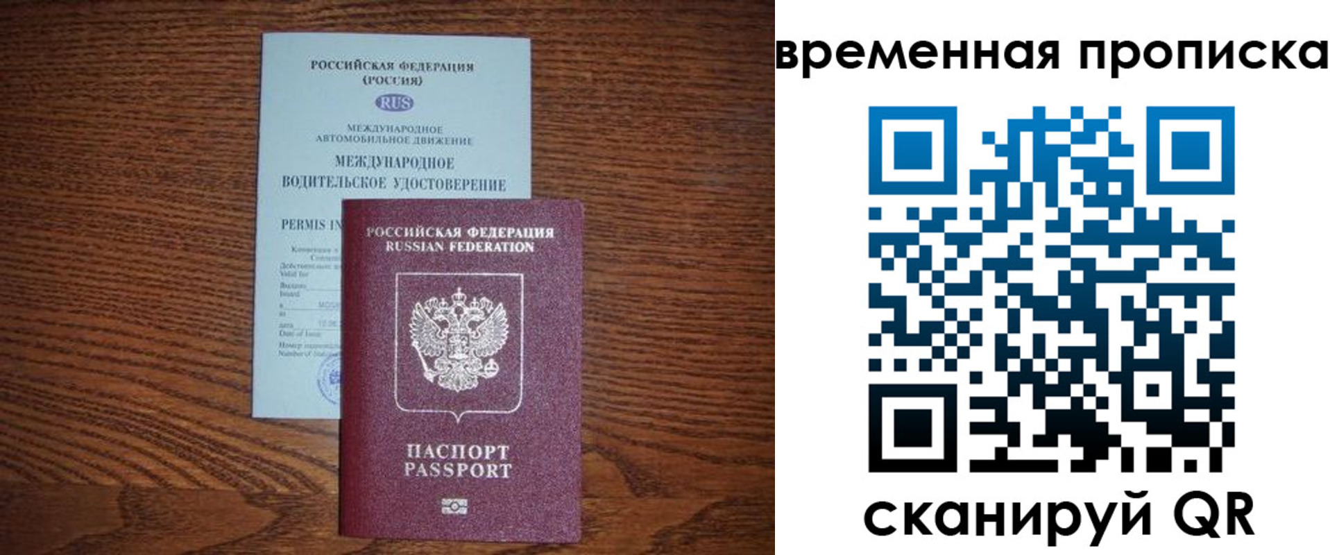 временная регистрация законно в Фрязино